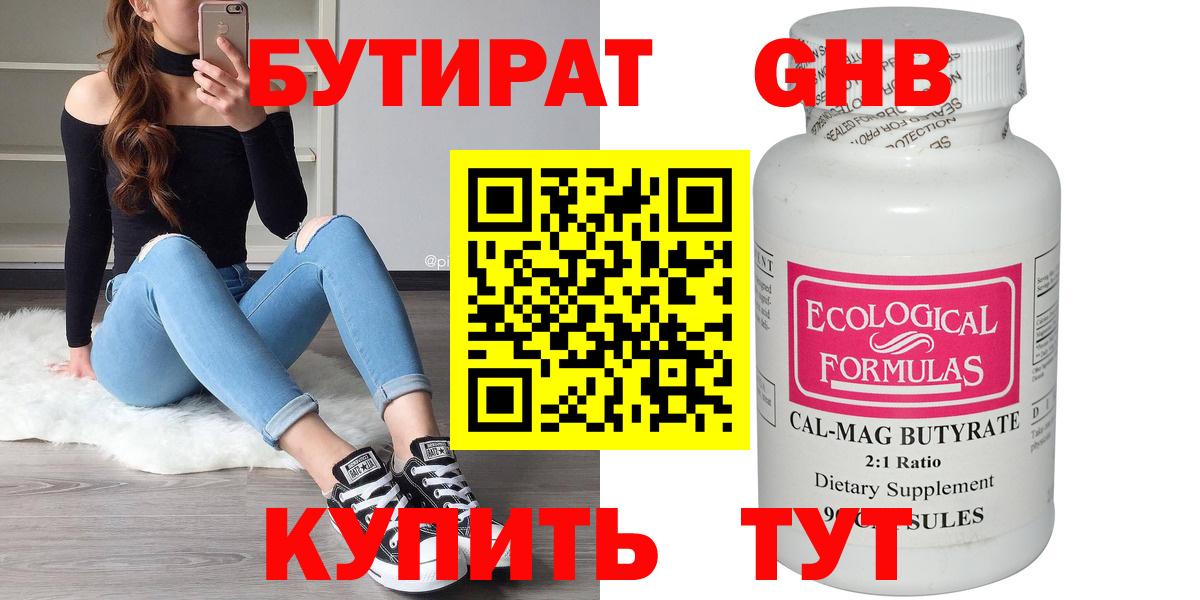 Бутират BDO Дальнегорск