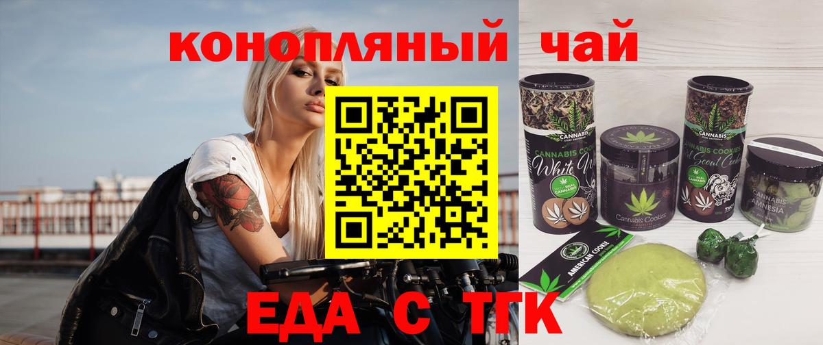 Еда ТГК марихуана Дальнегорск