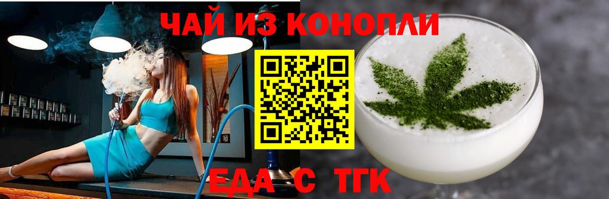 Еда ТГК марихуана  Вход с VPN  Дальнегорск 