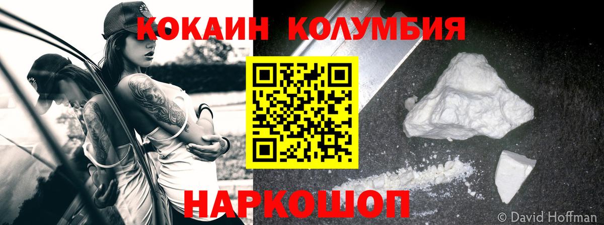 Дальнегорск  Cocaine Columbia  Вход с VPN  Кокаин  Кокаин VHQ 