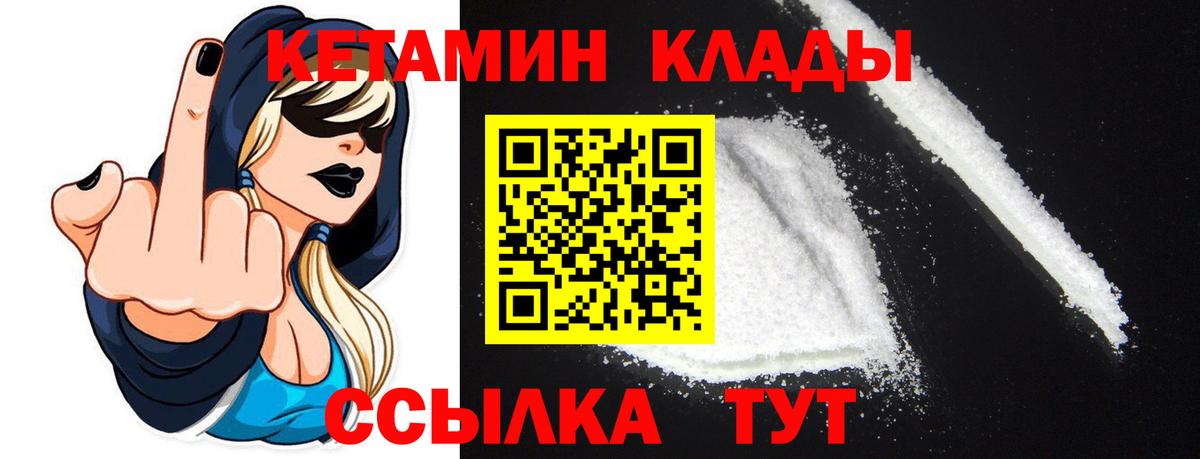 КЕТАМИН ketamine  Вход с VPN  Дальнегорск 