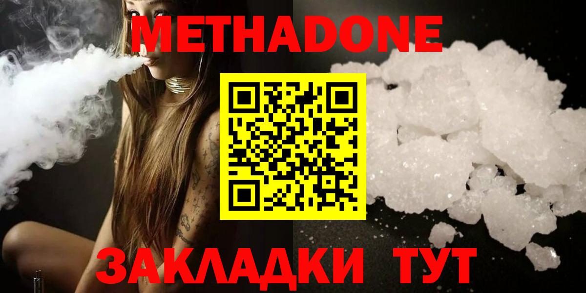 Метадон VHQ Дальнегорск